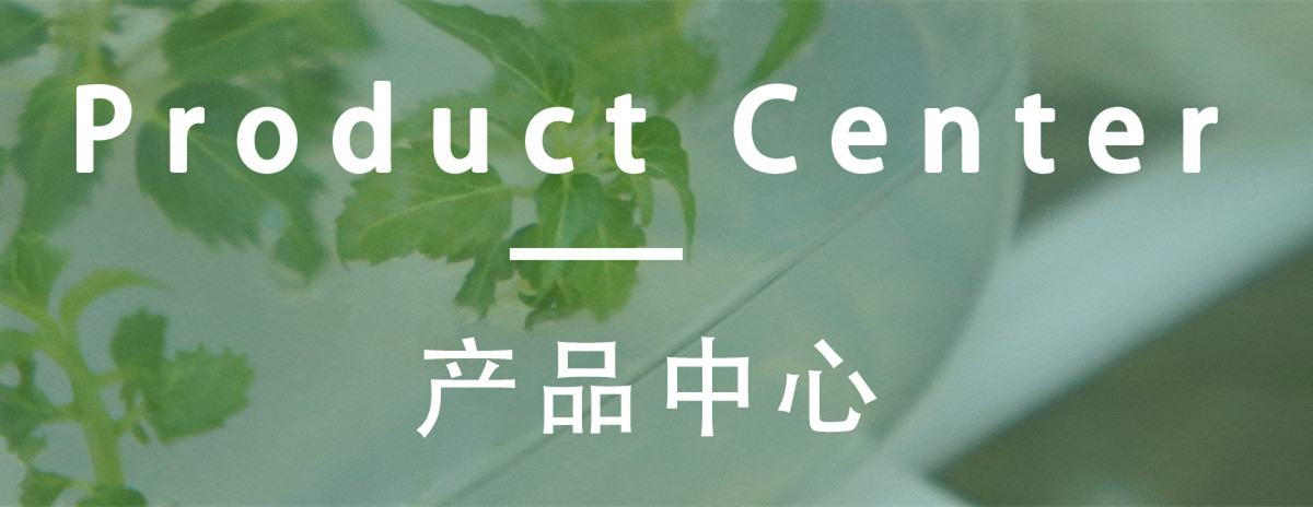 产品中心